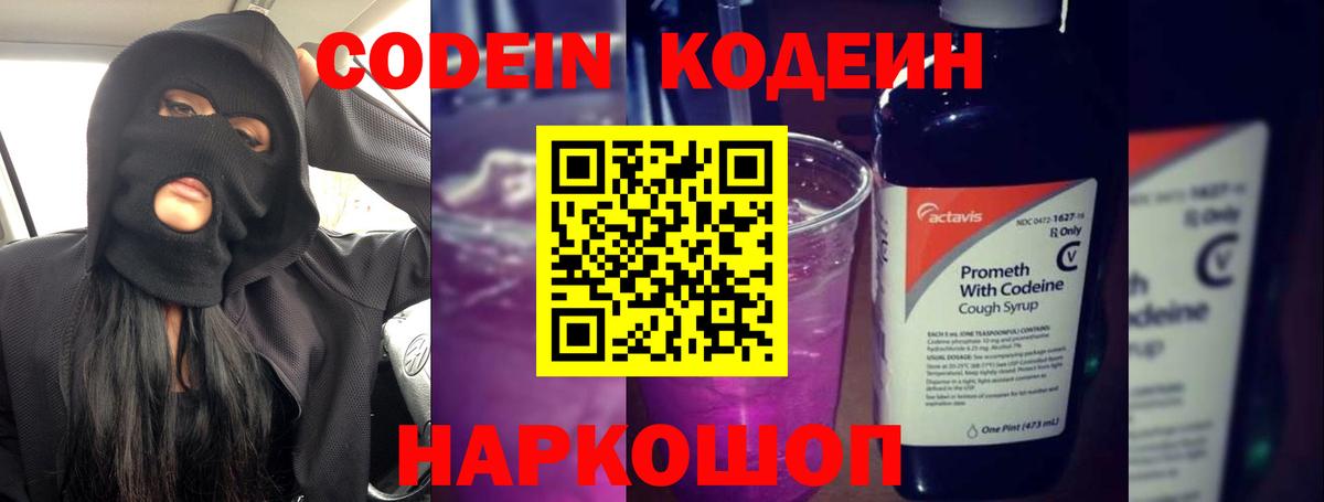 Кодеин напиток Lean (лин) Бахчисарай