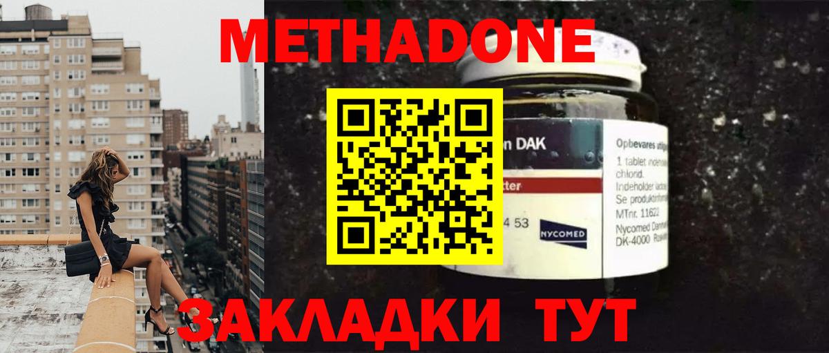 МЕТАДОН VHQ  Метадон белоснежный  Бахчисарай  Вход с VPN 