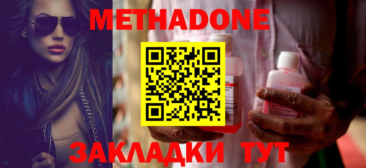 МЕТАДОН methadone Бахчисарай